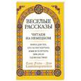 russische bücher: Лысенко А. - Веселые рассказы / Tante Frieda - Neue Lausbubengeschichten