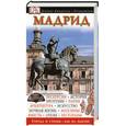 russische bücher: Липман М. - Мадрид. Иллюстрированный путеводитель