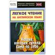 russische bücher:  - Легкое чтение на английском языке. Р. Киплинг. Кошка, которая гуляла сама по себе