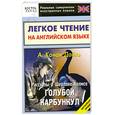 russische bücher: А. Конан-Дойль - Легкое чтение на английском языке. А. Конан-Дойль. Рассказы о Шерлоке Холмсе. Голубой карбункул. Начальный уровень