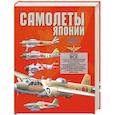 russische bücher: Дорошкевич О. - Самолеты Японии второй мировой войны