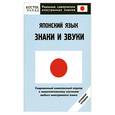 russische bücher: О. Н. Кун - Японский язык. Знаки и звуки. Нулевой уровень