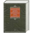 russische bücher: А. И. Федоров - Фразеологический словарь русского литературного языка