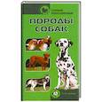 russische bücher: Э.-М. Кремер - Самые популярные породы собак