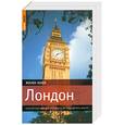 russische bücher: Хамфриз Р. - Лондон. Самый подробный и популярный путеводитель в мире
