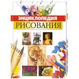 russische bücher: Адамчик М. - Энциклопедия рисования