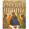russische bücher:  - Русские иконы