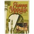 russische bücher: Сингаевский В. - Галерея Уффици
