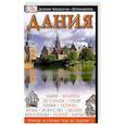 russische bücher: Бетлевская М. - Дания. Путеводитель