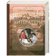 russische bücher:  - Антология русской детской литературы. В 6 томах. Том 3