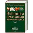 russische bücher:  - Britannica. Настольная энциклопедия (комплект из 2 книг)