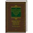russische bücher:  - Итальянско-русский русско-итальянский тематический словарь / Dizionario tematico italiano-russo russo-italiano