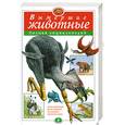 russische bücher: Озерова О. - Вымершие животные. Полная энциклопедия