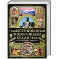 russische bücher: Авадяева А. - Иллюстрированная энциклопедия буддизма