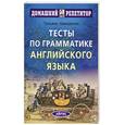 russische bücher: Николенко Т.Г. - Тесты по грамматике английского языка