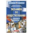 Экзамен по обществознанию: Конспекты ответов
