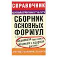 russische bücher:  - Сборник основных формул по курсам "Квантовая механика", "Атомная и ядерная физика"