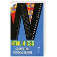 russische bücher: ДеБольт В. - HTML и CSS. Совместное использование