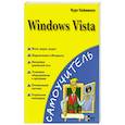 russische bücher: Сайммонс К. - Windows Vista