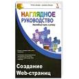 russische bücher: Крайнак Д - Создание Web-страниц