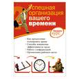 russische bücher: Коддлер И. - Успешная организация вашего времени