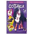 russische bücher: Главер Г - Собаки