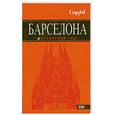 russische bücher:  - Барселона