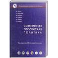 russische bücher: И. Бунин - Современная российская политика
