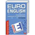 russische bücher: Терентьева Н.М - EuroEnglish: интенсивный курс современного английского языка. (+CD)