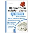 russische bücher: Гузенко Е.Н. - Скоростной набор текста
