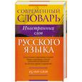 russische bücher: Орлова Л. - Современный словарь иностранных слов русского языка. 25000 слов .
