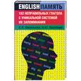 russische bücher: Васильева Е.Е., Васильев В.Ю. - 182 неправильных глагола с уникальной системой их запоминания