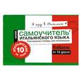 russische bücher:  - Я еду в Италию. Разговорник-словарь для начинающих. Мини-самоучитель итальянского языка