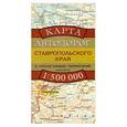 russische bücher:  - Карта автодорог Ставропольского края и прилегающих территорий