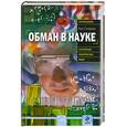 russische bücher: Голдакр Б. - Обман в науке
