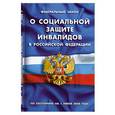 russische bücher:  - Федеральный Закон "О социальной защите инвалидов в Российской Федерации"