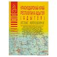 russische bücher:  - Краснодарский край. Республика Адыгея (Адыгея).