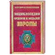 russische bücher: Философов и. - Энциклопедия орденов и медалей Европы