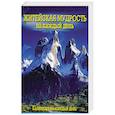 russische bücher: Поликарпова Е. - Календарь (на спирали). Житейская мудрость на каждый день