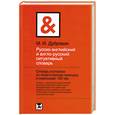 russische bücher: Дубровин М. - Русско-английский и англо-русский ситуативный словарь