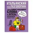 russische bücher:  - Итальянский мини-разговорник