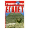 russische bücher:  - Египет