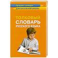russische bücher:  - Толковый словарь русского языка