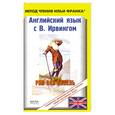 russische bücher: Ирвинг В. - Английский язык с В. Ирвингом. Рип ван Винкль