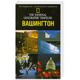 russische bücher:  - Вашингтон. Путеводитель