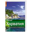 russische bücher: Боусфильд Дж. - Хорватия : самый подробный и популярный путеводитель в мире