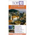 russische bücher:  - Дубровник и побережье Далмации