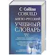 russische bücher:  - Англо-русский учебный словарь. В 2-х томах. Том 1. A-L