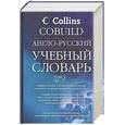 russische bücher:  - Англо-русский учебный словарь. В 2-х томах. Том 2. M-Z