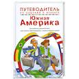 russische bücher: Босрок М - Путеводитель по обычаям и этикету. Южная Америка. Ваш незаменимый помощник в межличностном общении